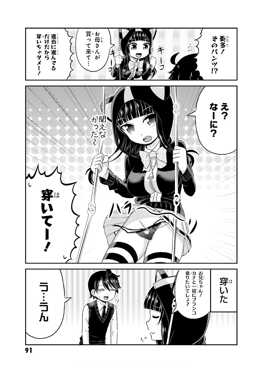 Boku no Kanojo ga Majime Sugiru Shojo Bitch na Ken - Chapter 67.5 - Page 4