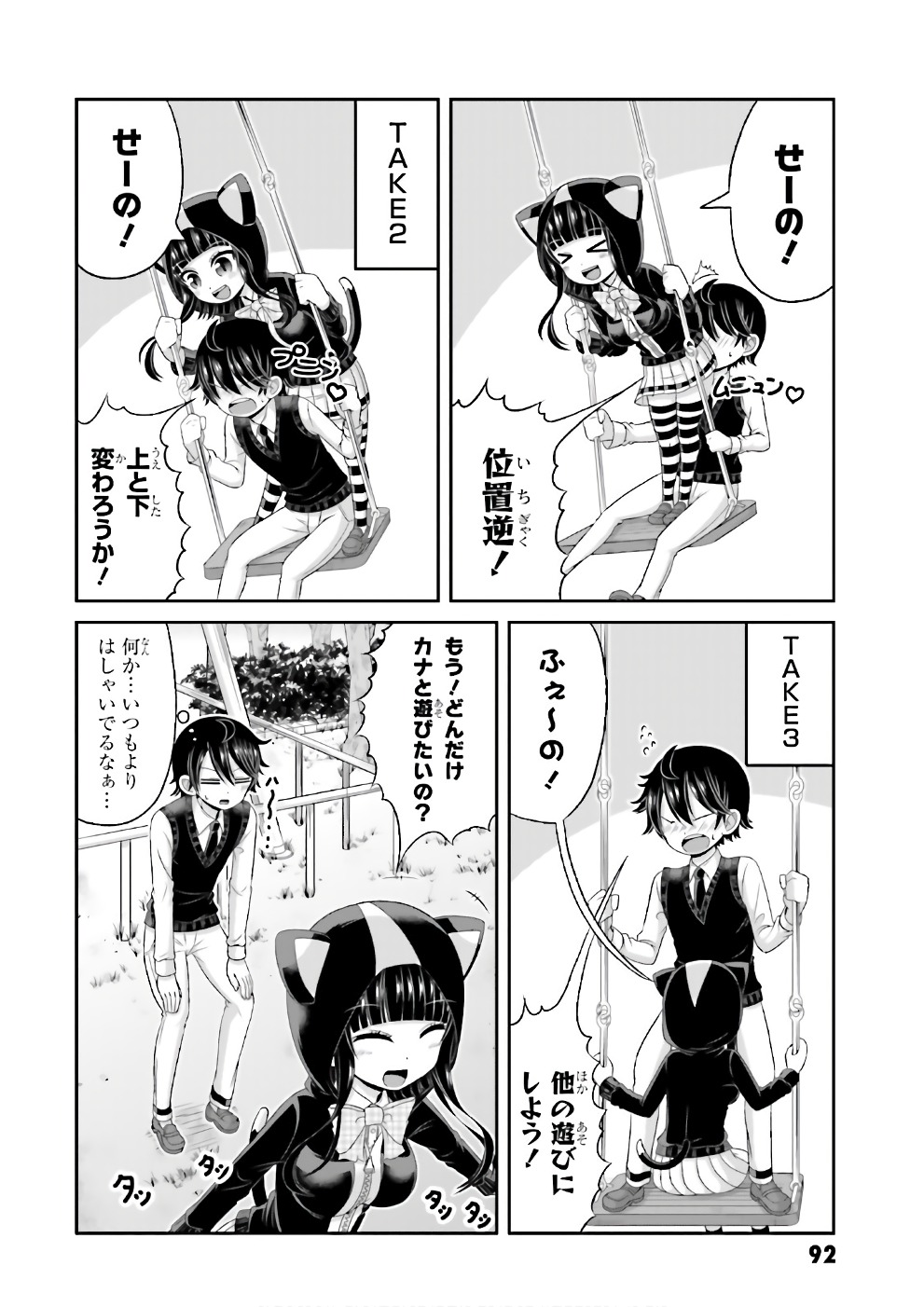 Boku no Kanojo ga Majime Sugiru Shojo Bitch na Ken - Chapter 67.5 - Page 5