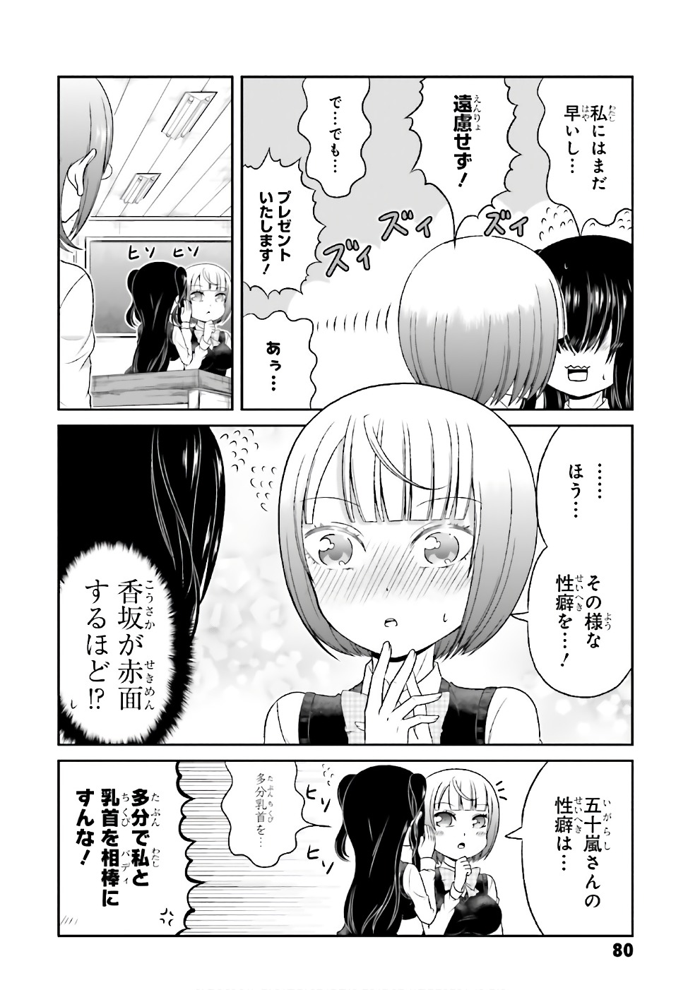 Boku no Kanojo ga Majime Sugiru Shojo Bitch na Ken - Chapter 67 - Page 11