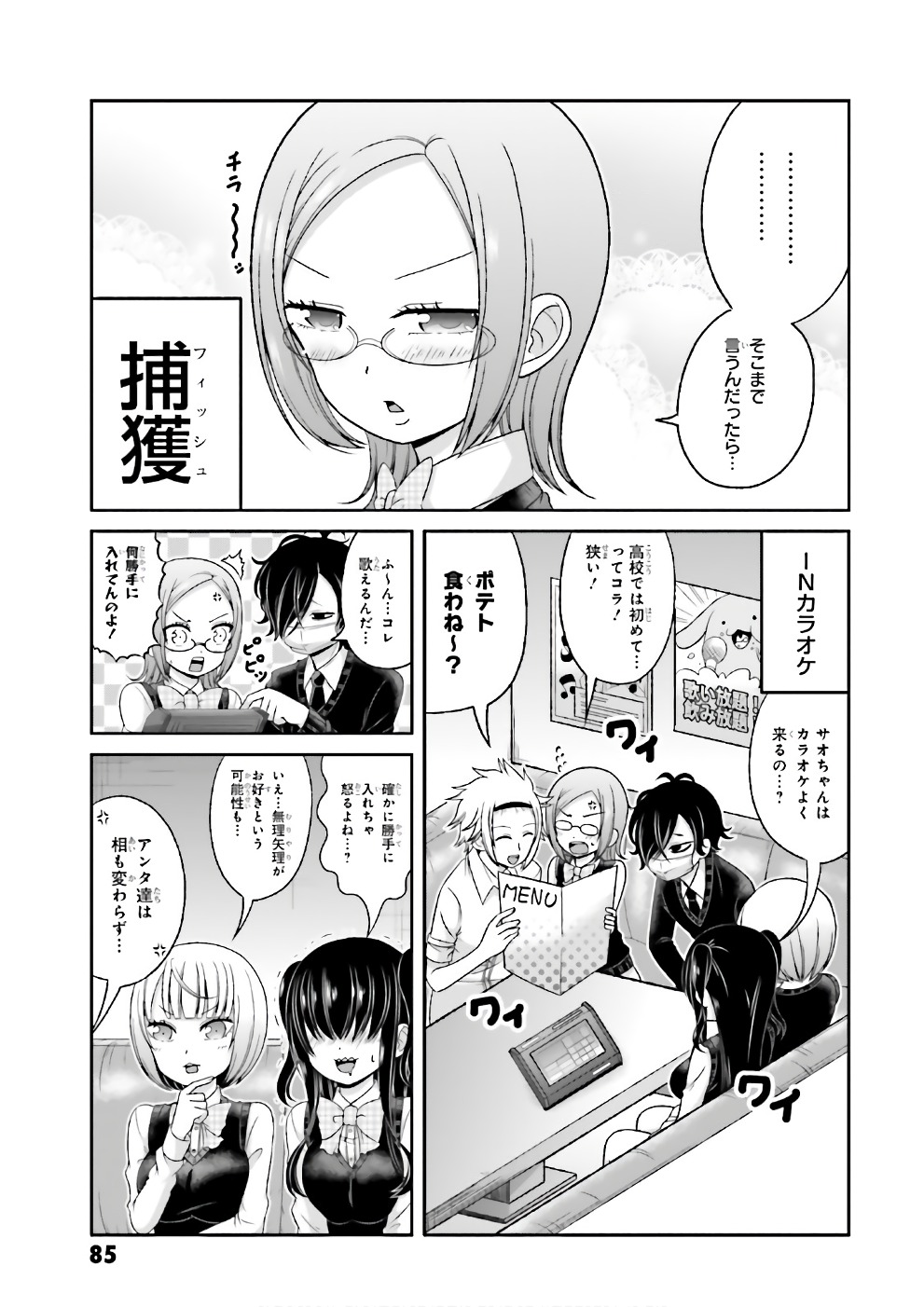 Boku no Kanojo ga Majime Sugiru Shojo Bitch na Ken - Chapter 67 - Page 16