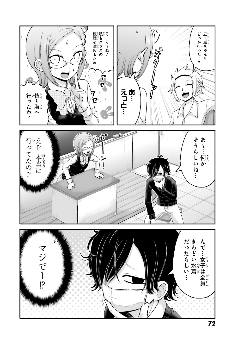 Boku no Kanojo ga Majime Sugiru Shojo Bitch na Ken - Chapter 67 - Page 3