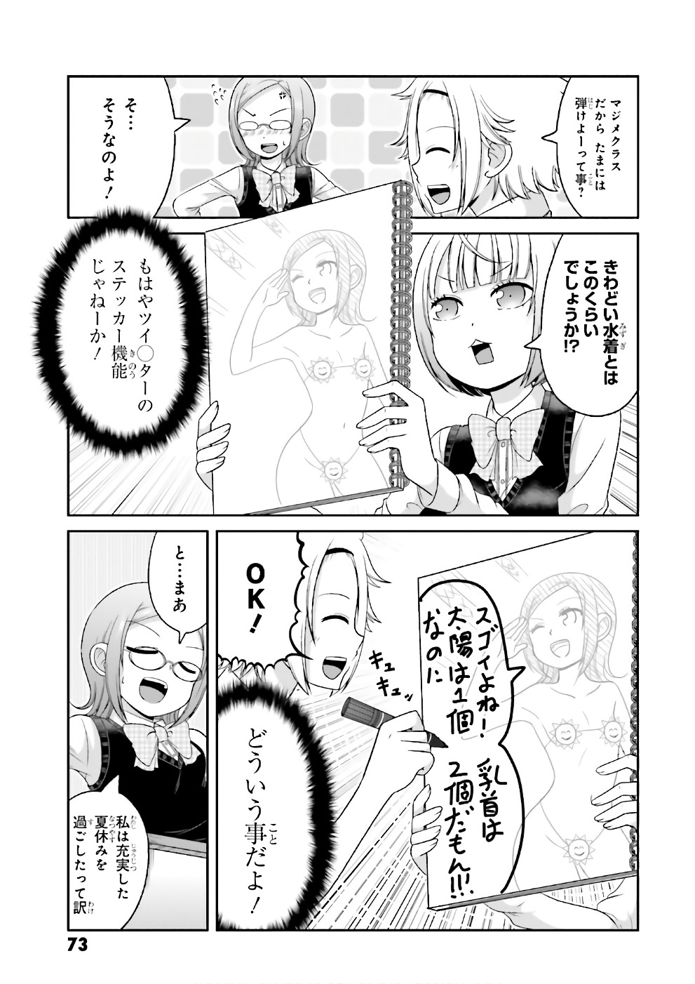 Boku no Kanojo ga Majime Sugiru Shojo Bitch na Ken - Chapter 67 - Page 4