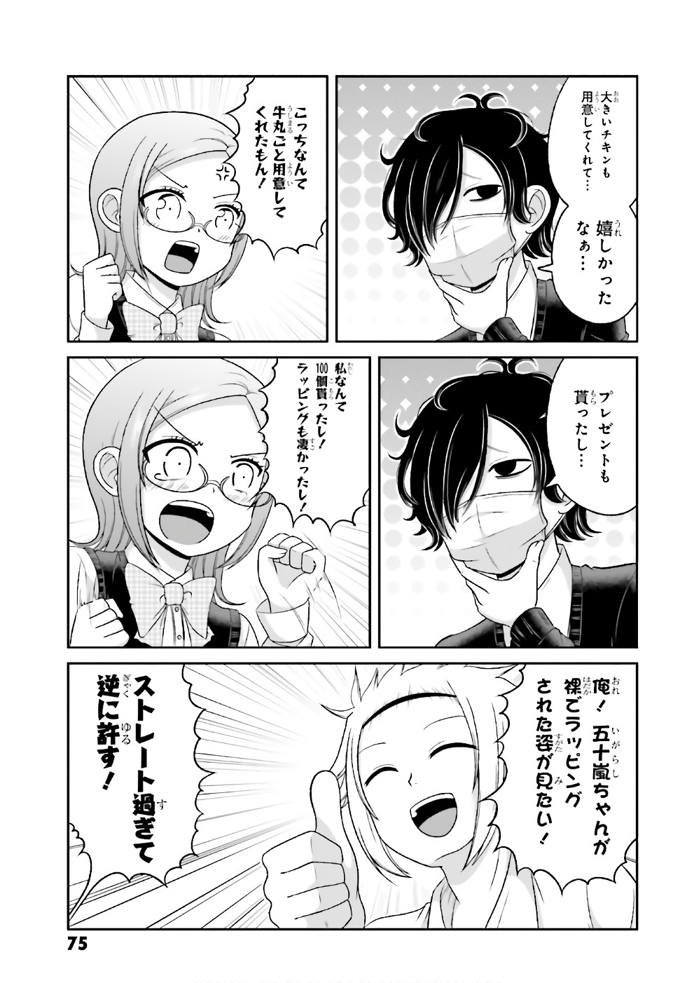 Boku no Kanojo ga Majime Sugiru Shojo Bitch na Ken - Chapter 67 - Page 6