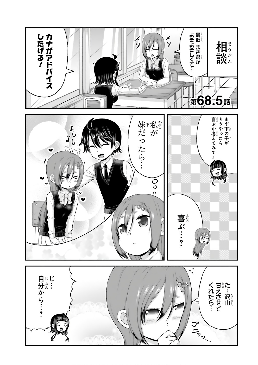 Boku no Kanojo ga Majime Sugiru Shojo Bitch na Ken - Chapter 68.5 - Page 2
