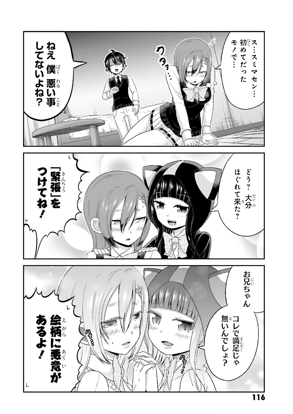 Boku no Kanojo ga Majime Sugiru Shojo Bitch na Ken - Chapter 68.5 - Page 7