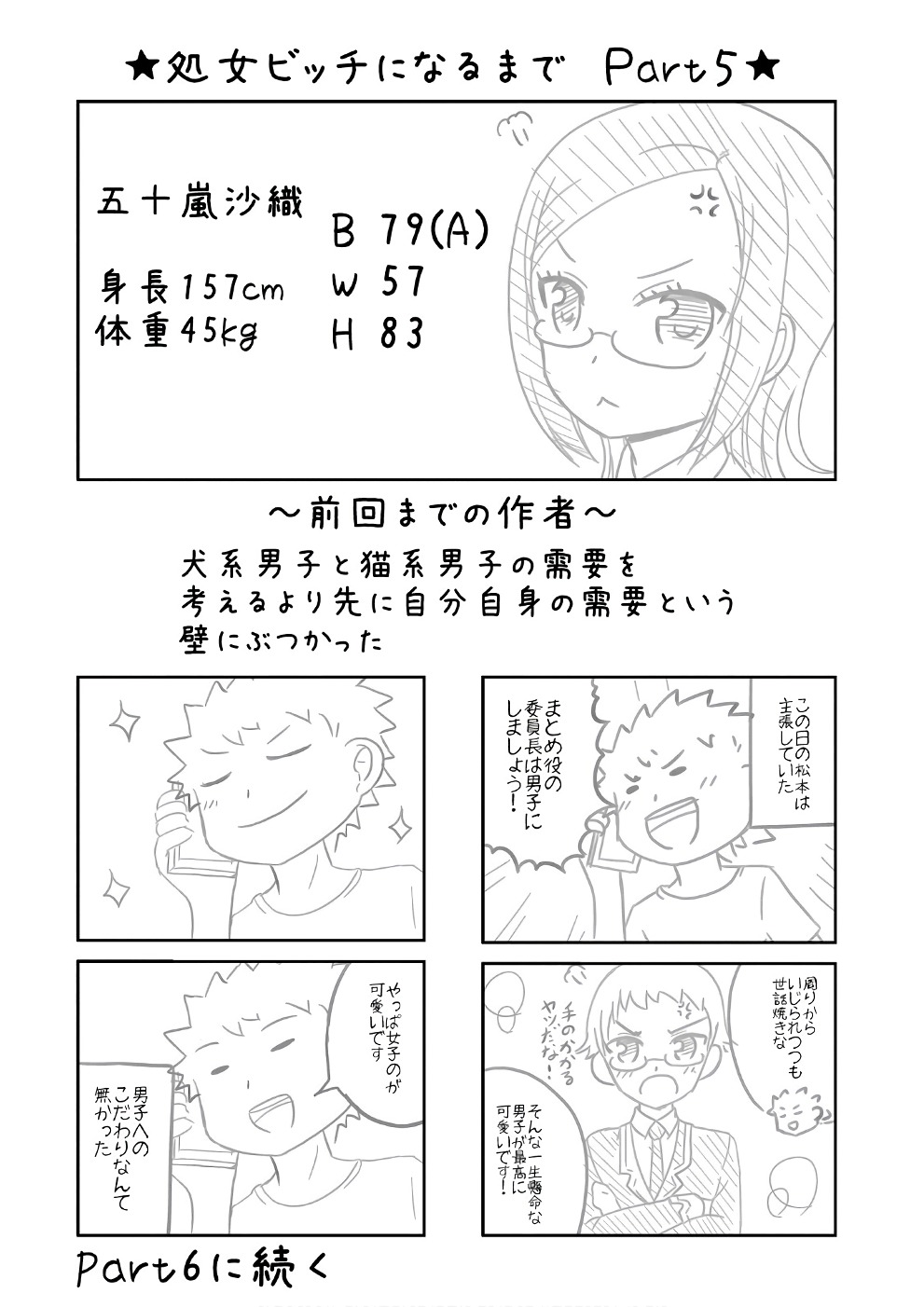 Boku no Kanojo ga Majime Sugiru Shojo Bitch na Ken - Chapter 68 - Page 1