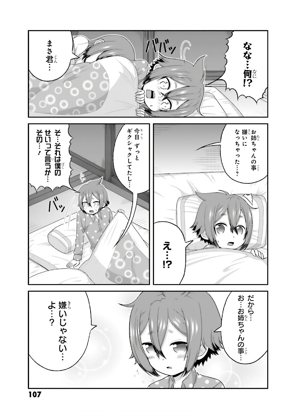 Boku no Kanojo ga Majime Sugiru Shojo Bitch na Ken - Chapter 68 - Page 12