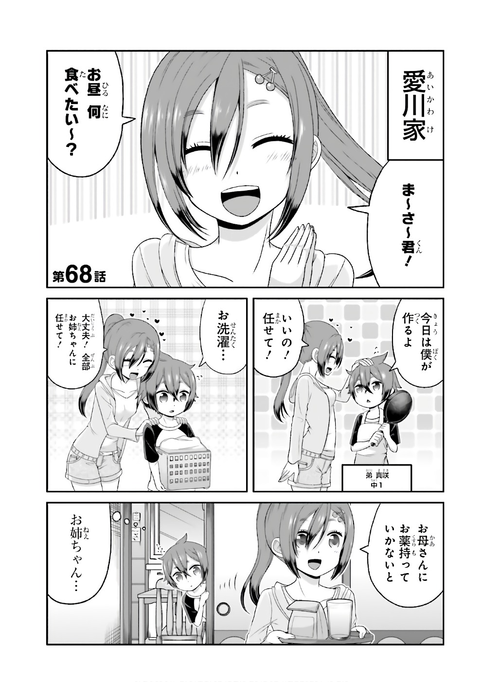 Boku no Kanojo ga Majime Sugiru Shojo Bitch na Ken - Chapter 68 - Page 2