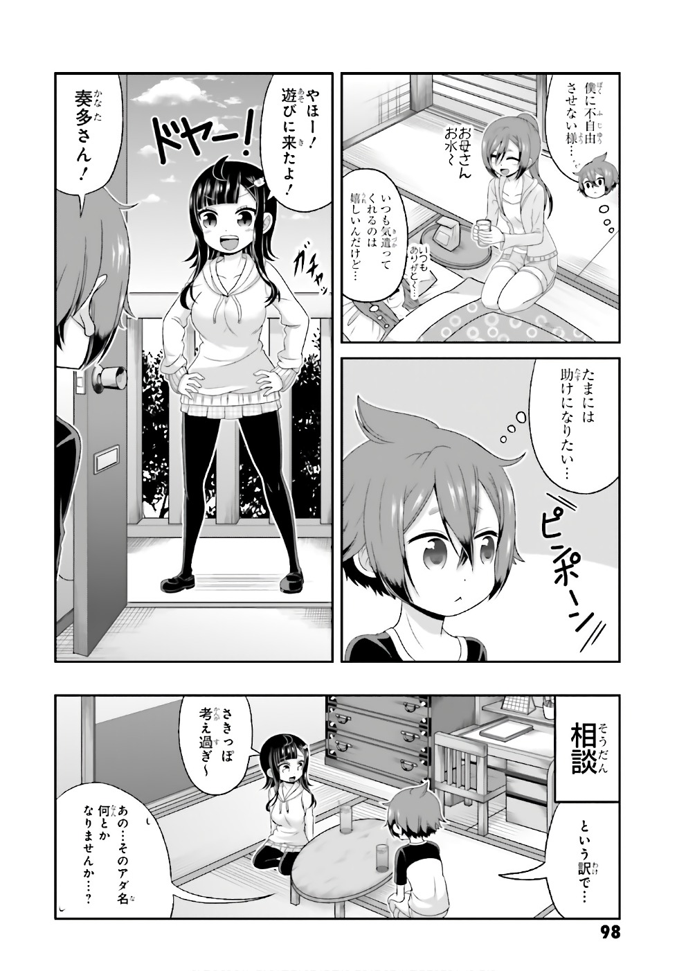 Boku no Kanojo ga Majime Sugiru Shojo Bitch na Ken - Chapter 68 - Page 3