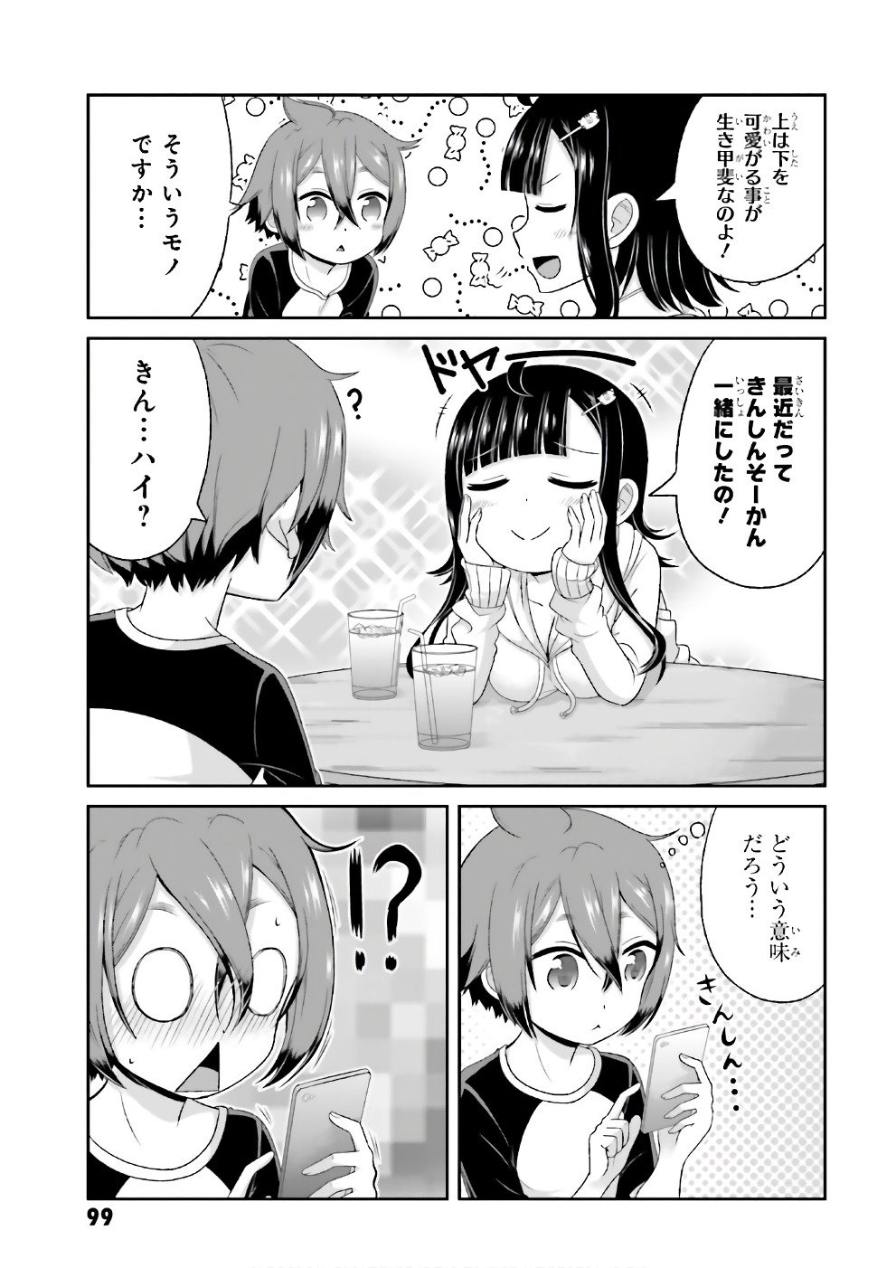 Boku no Kanojo ga Majime Sugiru Shojo Bitch na Ken - Chapter 68 - Page 4