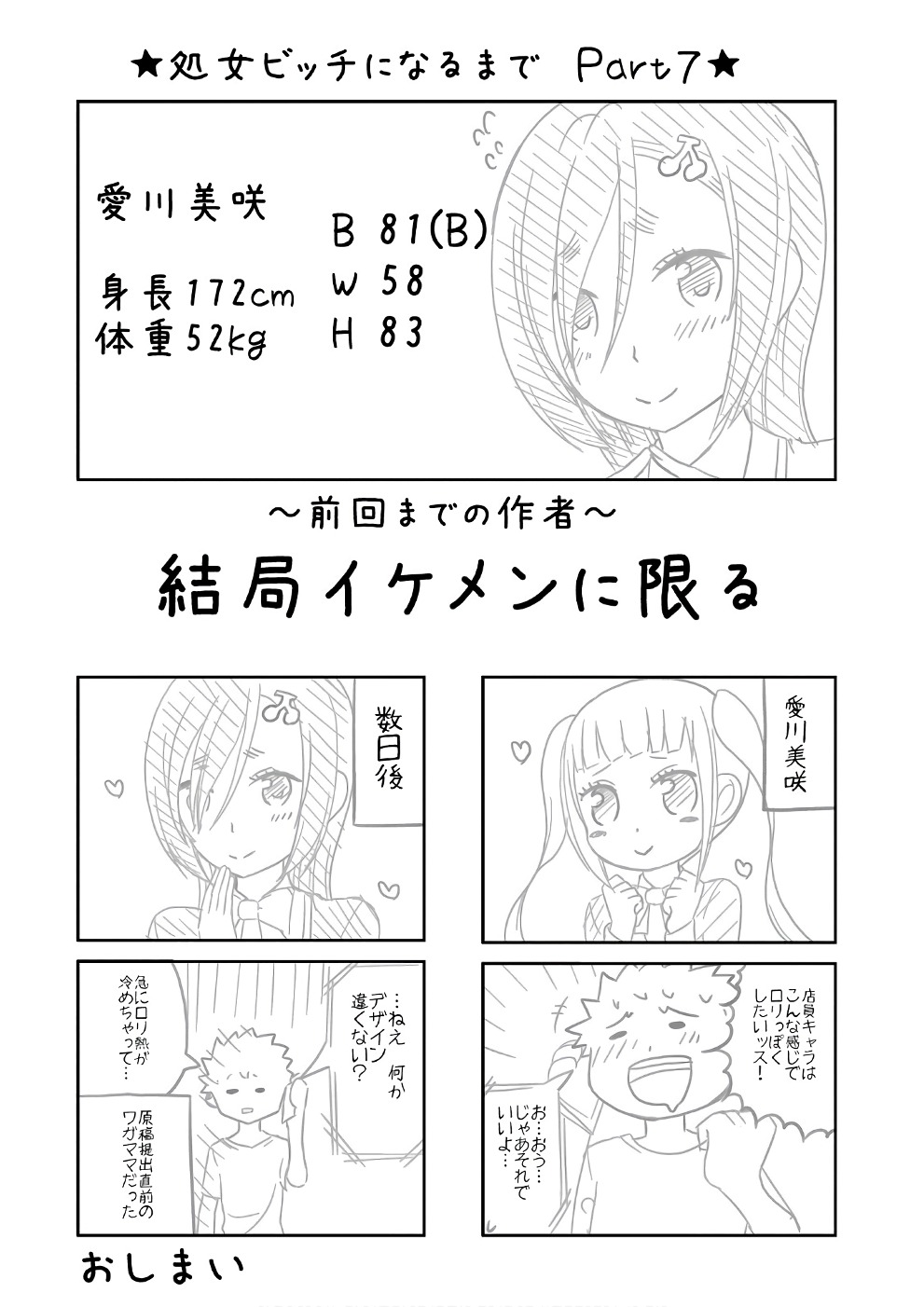 Boku no Kanojo ga Majime Sugiru Shojo Bitch na Ken - Chapter 69 - Page 1