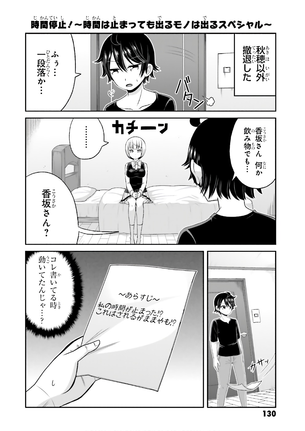 Boku no Kanojo ga Majime Sugiru Shojo Bitch na Ken - Chapter 69 - Page 11