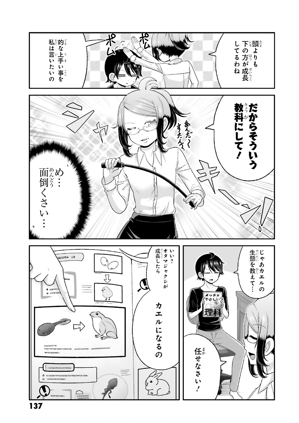 Boku no Kanojo ga Majime Sugiru Shojo Bitch na Ken - Chapter 69 - Page 18