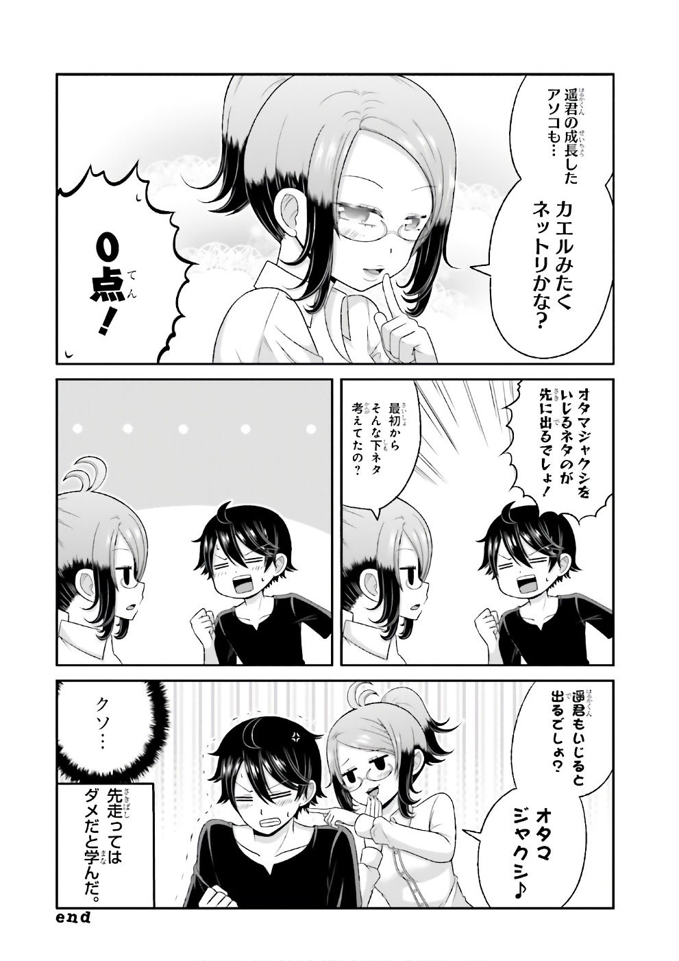 Boku no Kanojo ga Majime Sugiru Shojo Bitch na Ken - Chapter 69 - Page 19