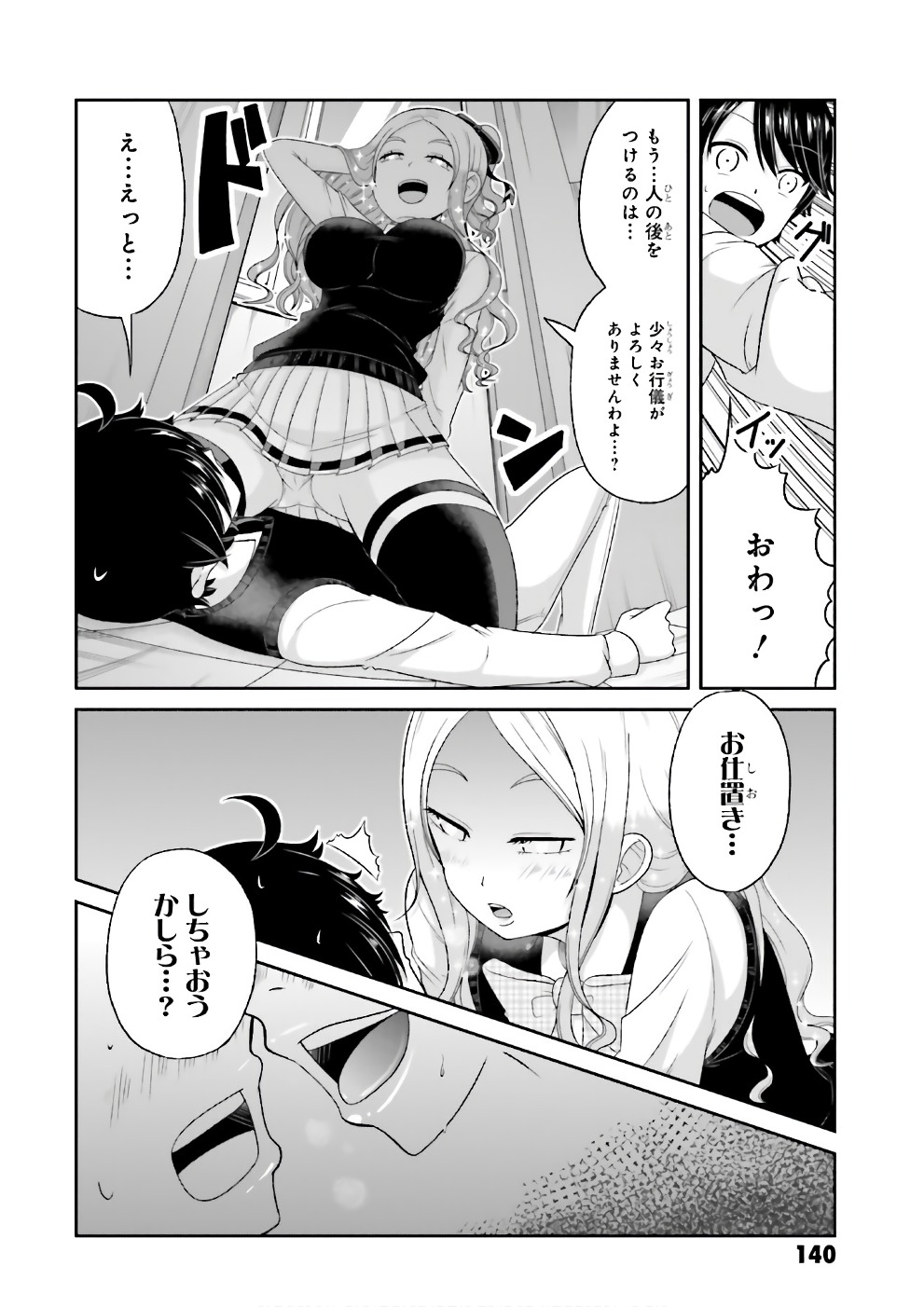 Boku no Kanojo ga Majime Sugiru Shojo Bitch na Ken - Chapter 69 - Page 21