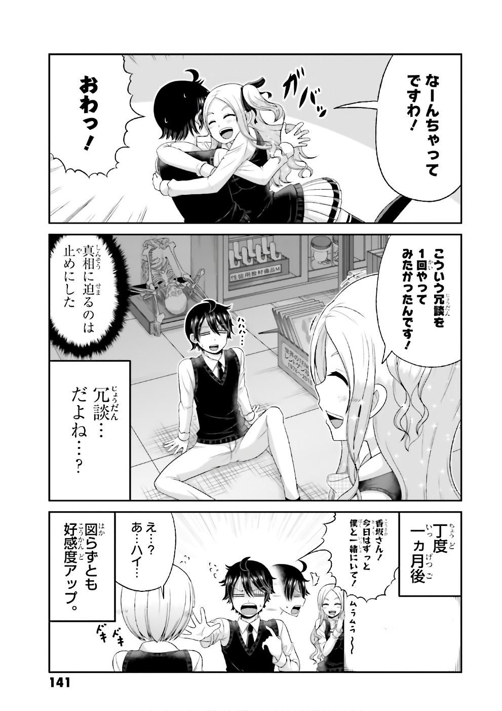 Boku no Kanojo ga Majime Sugiru Shojo Bitch na Ken - Chapter 69 - Page 22