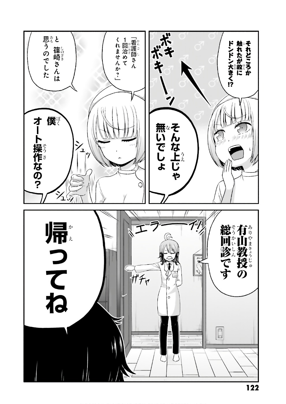 Boku no Kanojo ga Majime Sugiru Shojo Bitch na Ken - Chapter 69 - Page 3