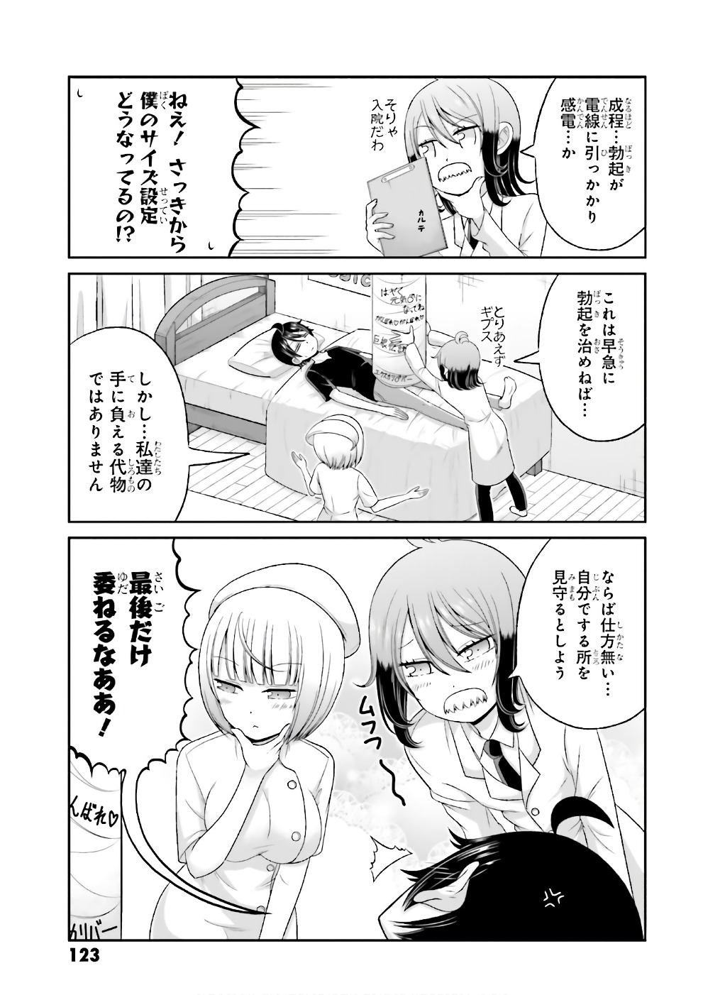 Boku no Kanojo ga Majime Sugiru Shojo Bitch na Ken - Chapter 69 - Page 4