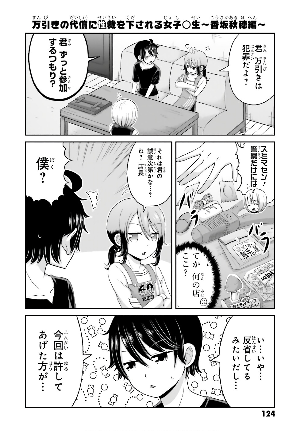 Boku no Kanojo ga Majime Sugiru Shojo Bitch na Ken - Chapter 69 - Page 5