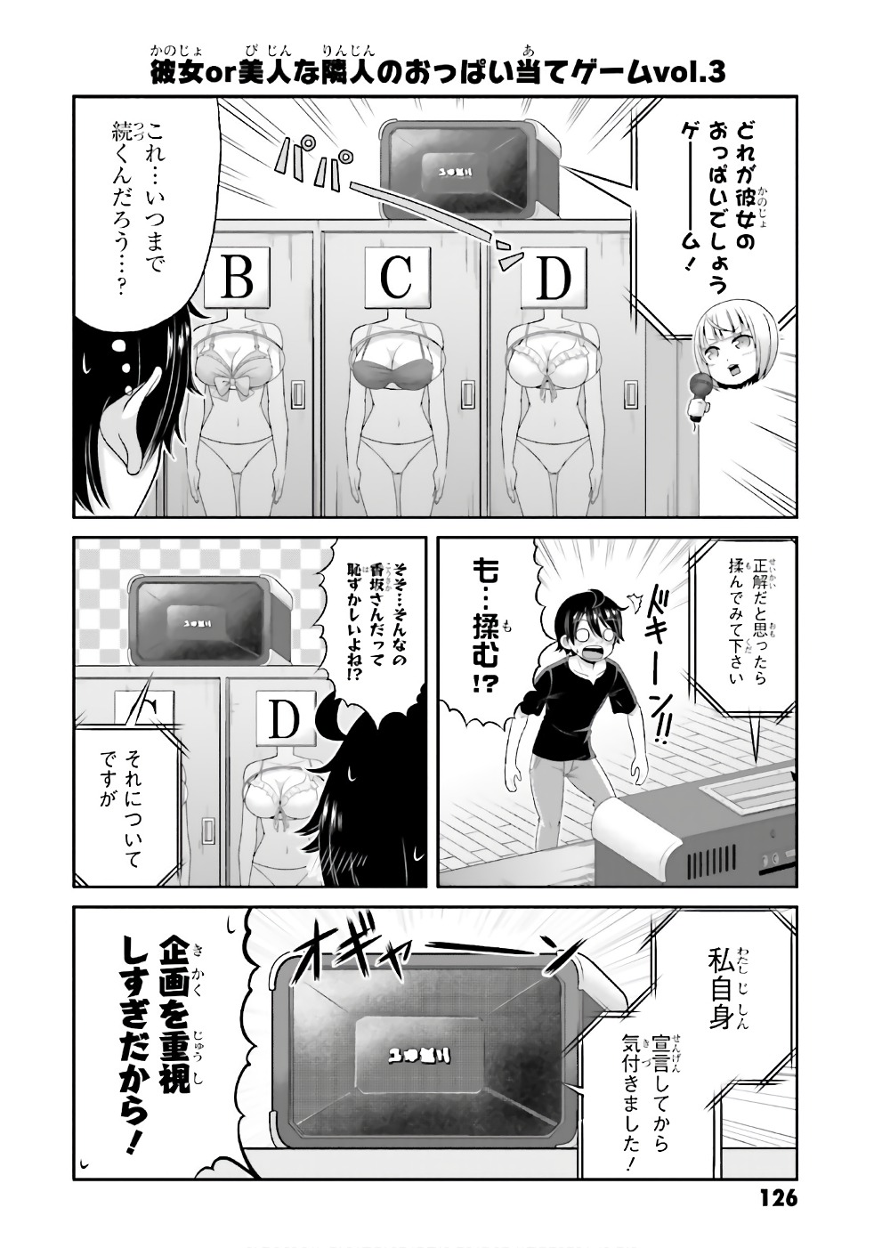 Boku no Kanojo ga Majime Sugiru Shojo Bitch na Ken - Chapter 69 - Page 7