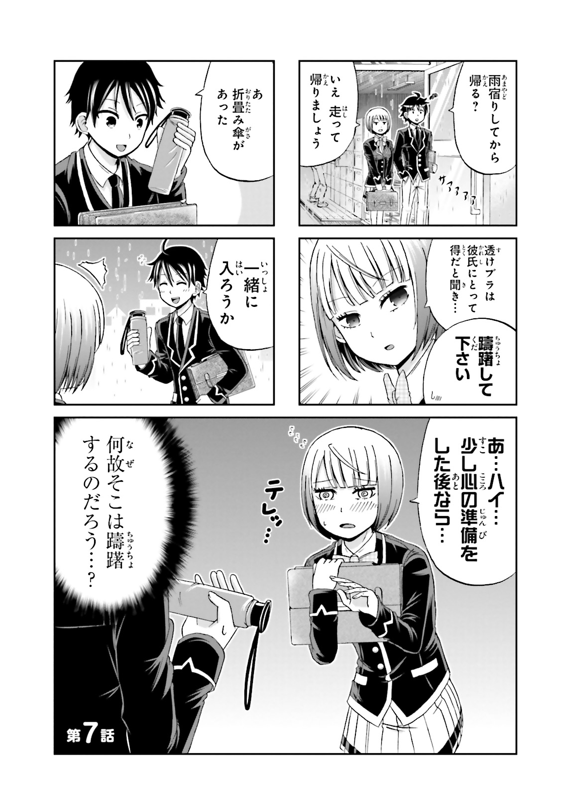 Boku no Kanojo ga Majime Sugiru Shojo Bitch na Ken - Chapter 7 - Page 1