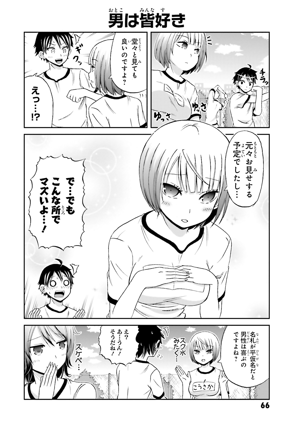 Boku no Kanojo ga Majime Sugiru Shojo Bitch na Ken - Chapter 7 - Page 2