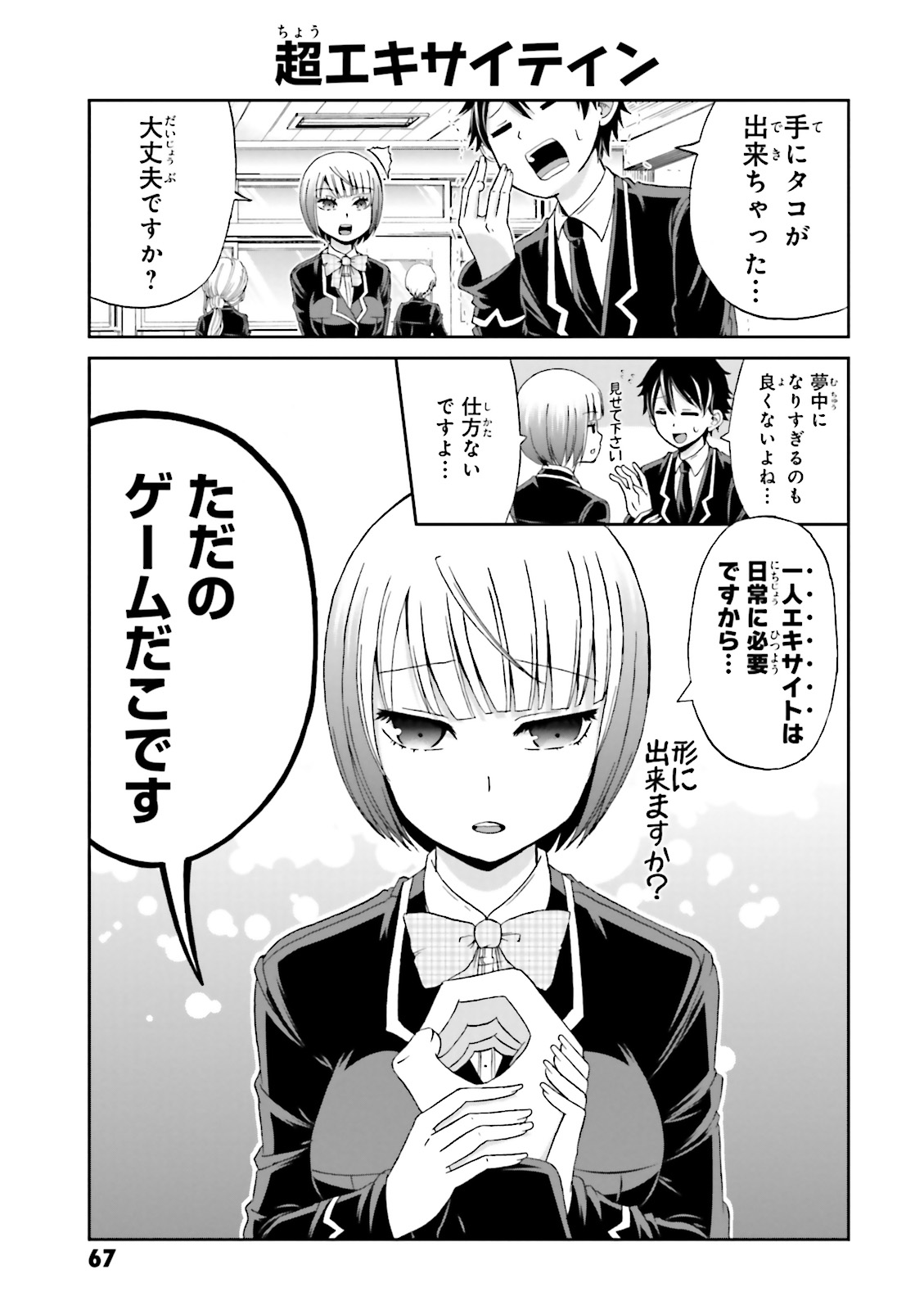 Boku no Kanojo ga Majime Sugiru Shojo Bitch na Ken - Chapter 7 - Page 3