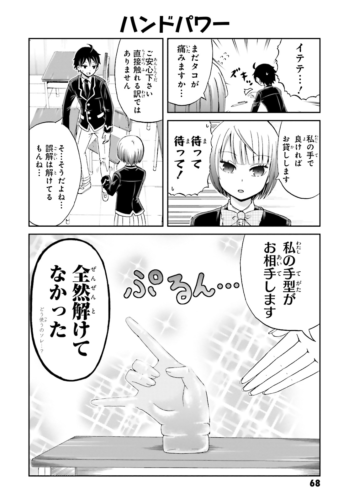 Boku no Kanojo ga Majime Sugiru Shojo Bitch na Ken - Chapter 7 - Page 4