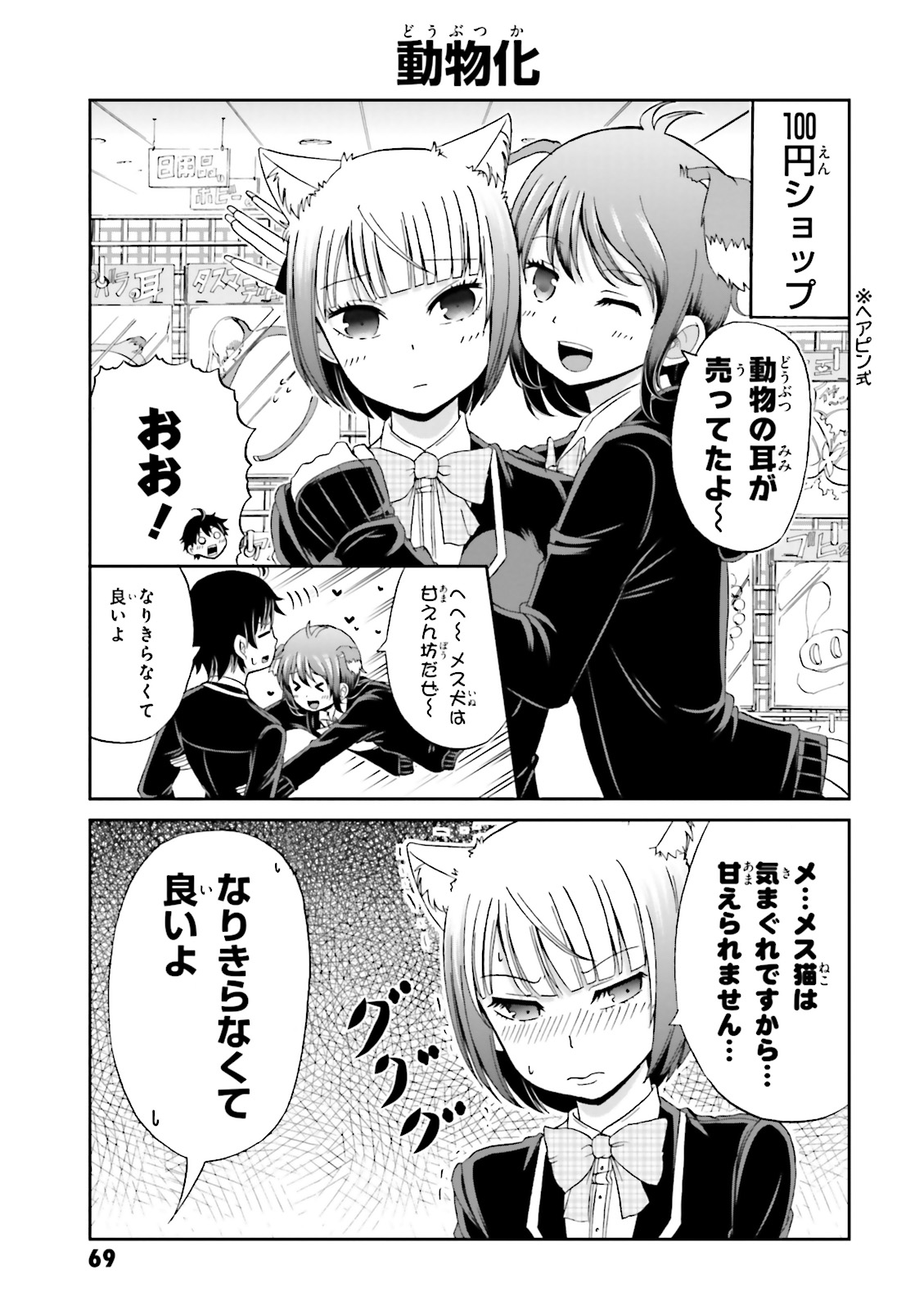 Boku no Kanojo ga Majime Sugiru Shojo Bitch na Ken - Chapter 7 - Page 5