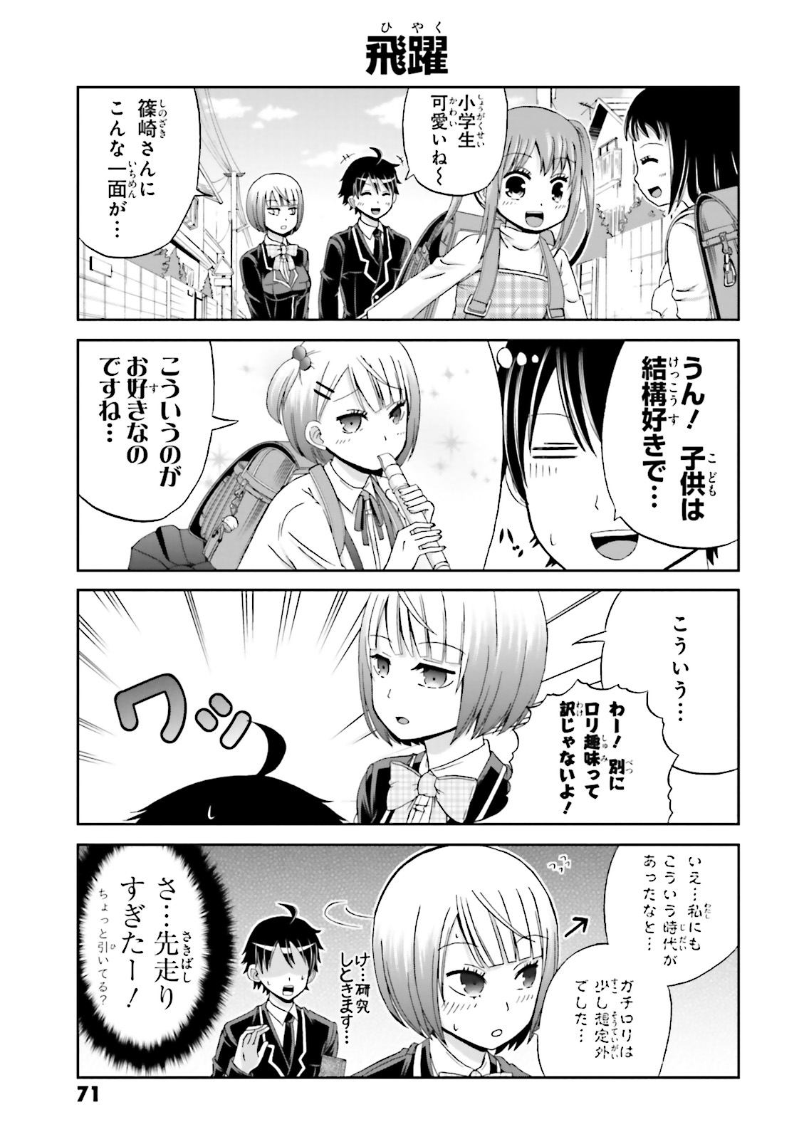 Boku no Kanojo ga Majime Sugiru Shojo Bitch na Ken - Chapter 7 - Page 7