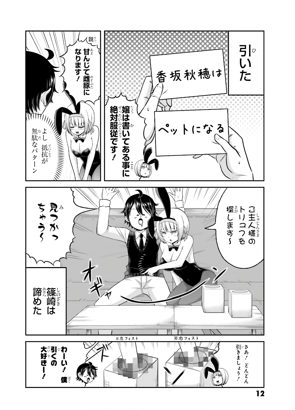 Boku no Kanojo ga Majime Sugiru Shojo Bitch na Ken - Chapter 70 - Page 10