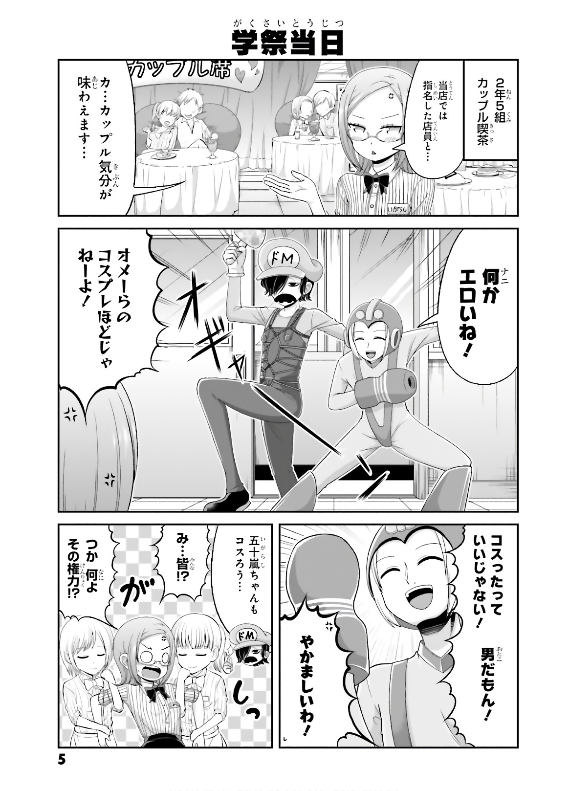 Boku no Kanojo ga Majime Sugiru Shojo Bitch na Ken - Chapter 70 - Page 3