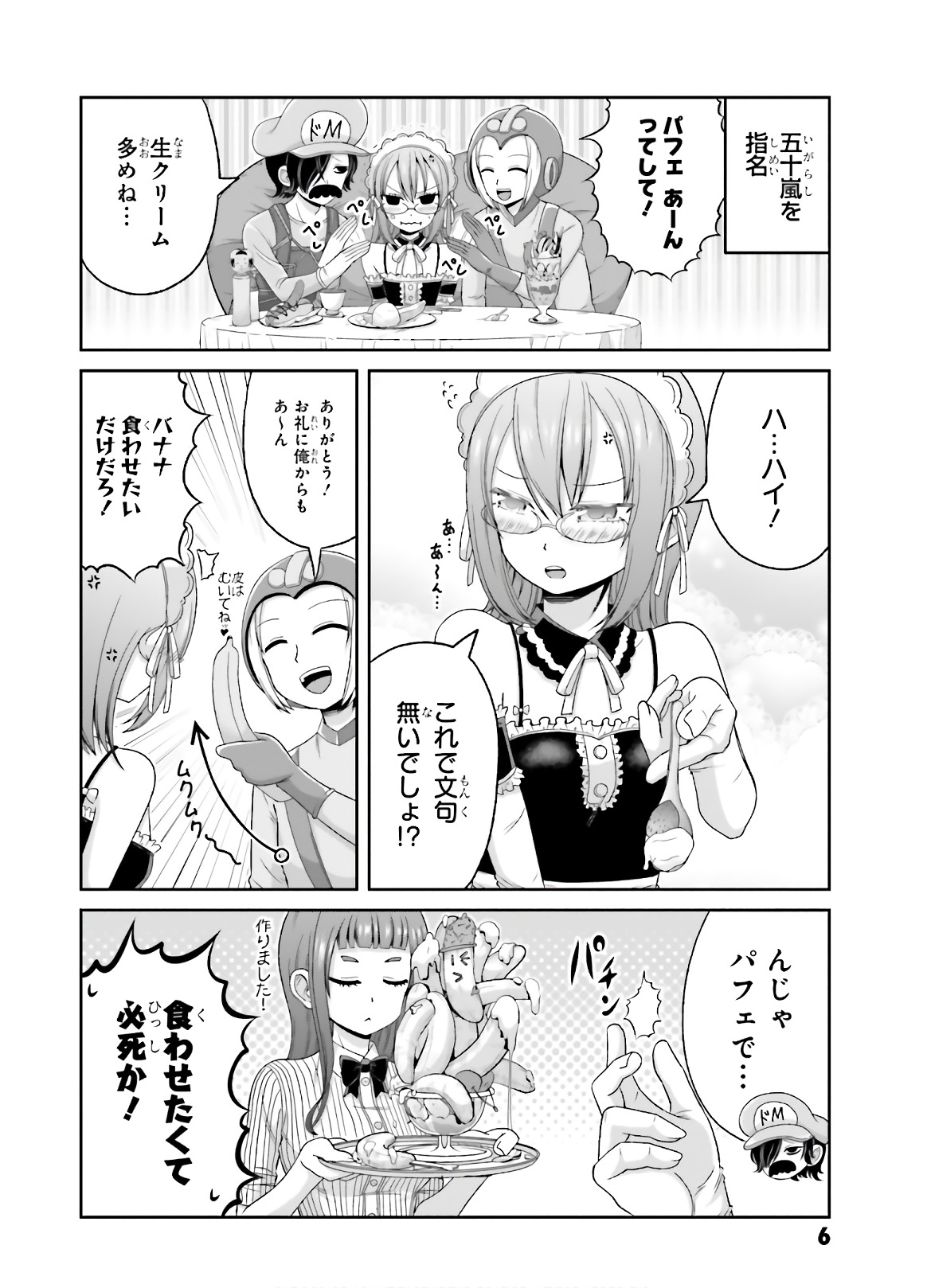 Boku no Kanojo ga Majime Sugiru Shojo Bitch na Ken - Chapter 70 - Page 4