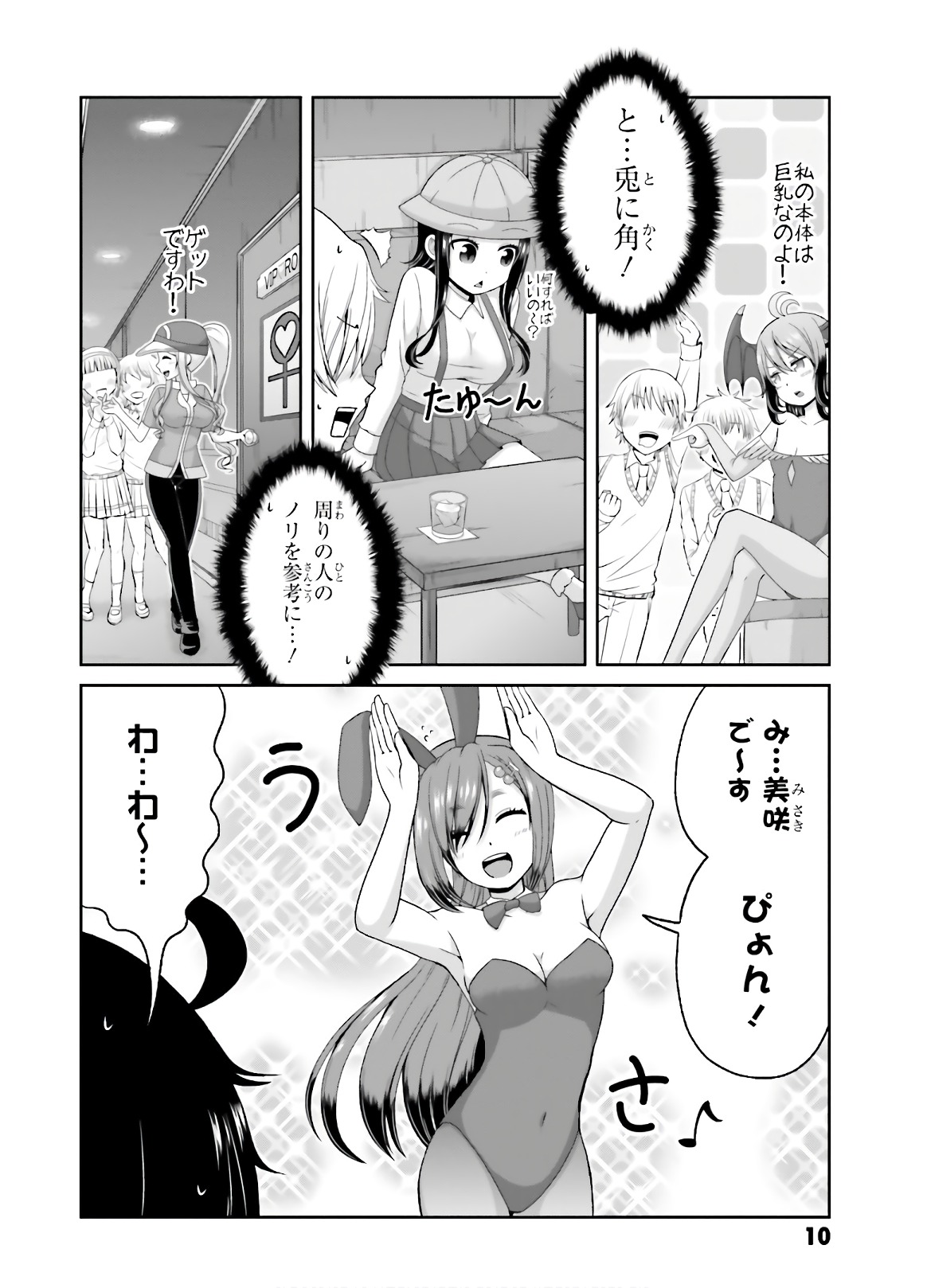 Boku no Kanojo ga Majime Sugiru Shojo Bitch na Ken - Chapter 70 - Page 8