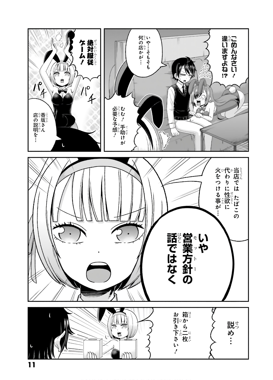 Boku no Kanojo ga Majime Sugiru Shojo Bitch na Ken - Chapter 70 - Page 9