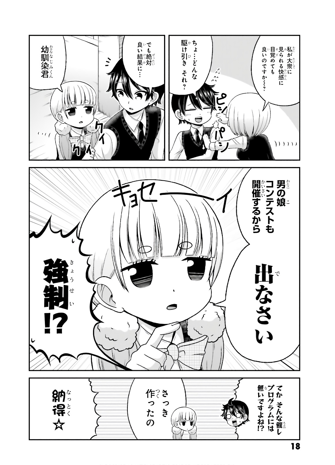 Boku no Kanojo ga Majime Sugiru Shojo Bitch na Ken - Chapter 71 - Page 2