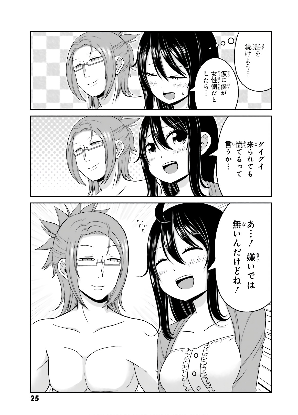 Boku no Kanojo ga Majime Sugiru Shojo Bitch na Ken - Chapter 71 - Page 9