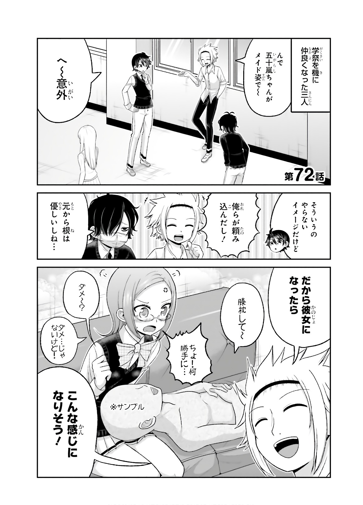 Boku no Kanojo ga Majime Sugiru Shojo Bitch na Ken - Chapter 72 - Page 1