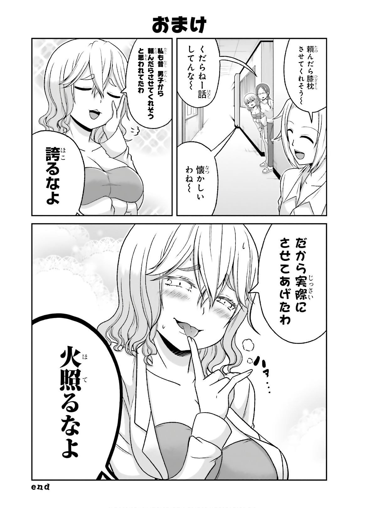 Boku no Kanojo ga Majime Sugiru Shojo Bitch na Ken - Chapter 72 - Page 10