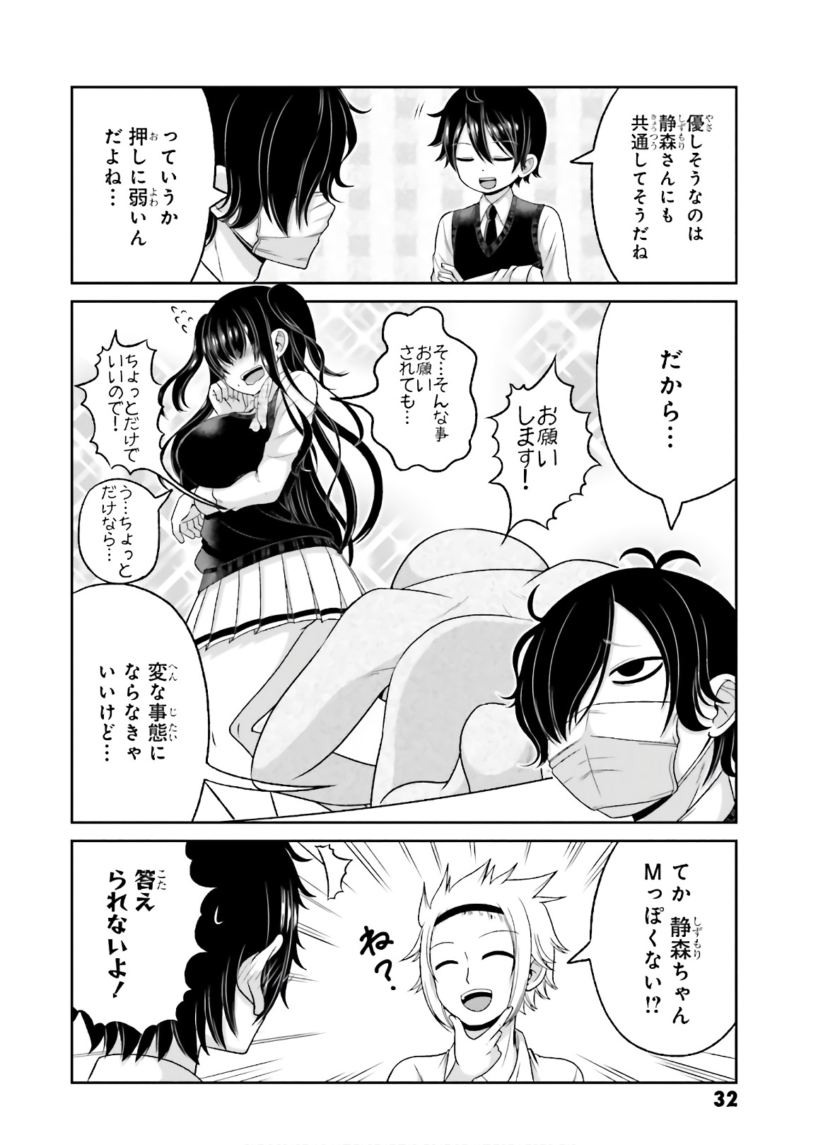 Boku no Kanojo ga Majime Sugiru Shojo Bitch na Ken - Chapter 72 - Page 2