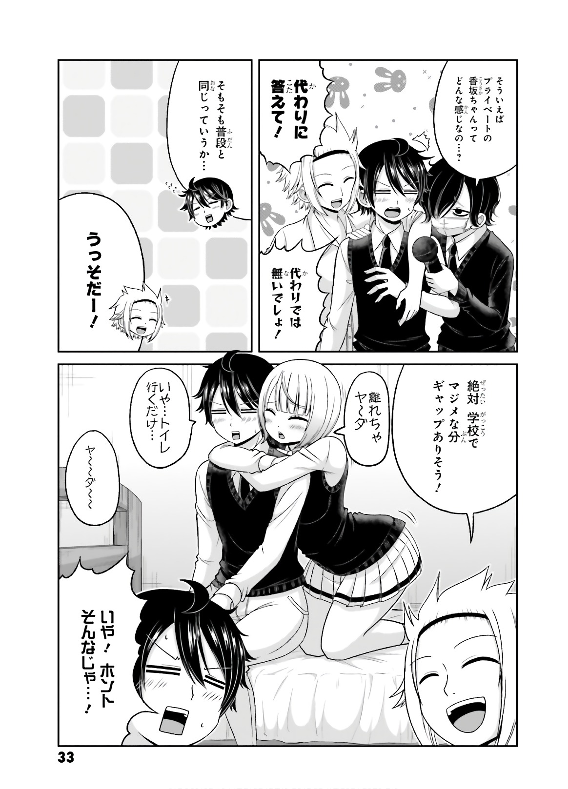 Boku no Kanojo ga Majime Sugiru Shojo Bitch na Ken - Chapter 72 - Page 3