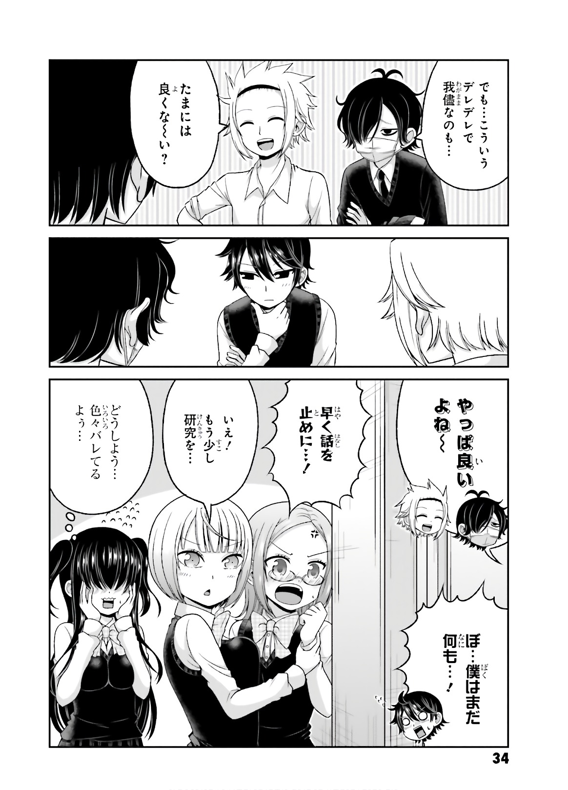 Boku no Kanojo ga Majime Sugiru Shojo Bitch na Ken - Chapter 72 - Page 4