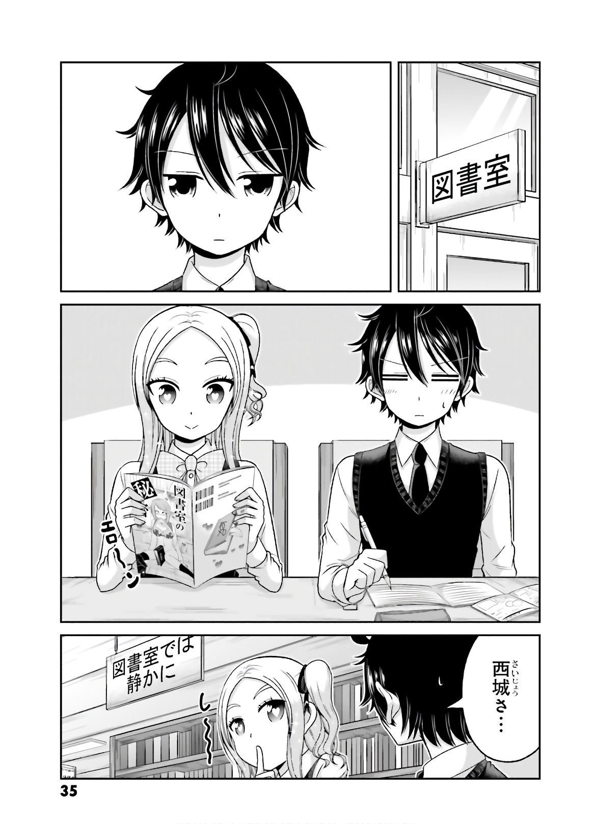 Boku no Kanojo ga Majime Sugiru Shojo Bitch na Ken - Chapter 72 - Page 5