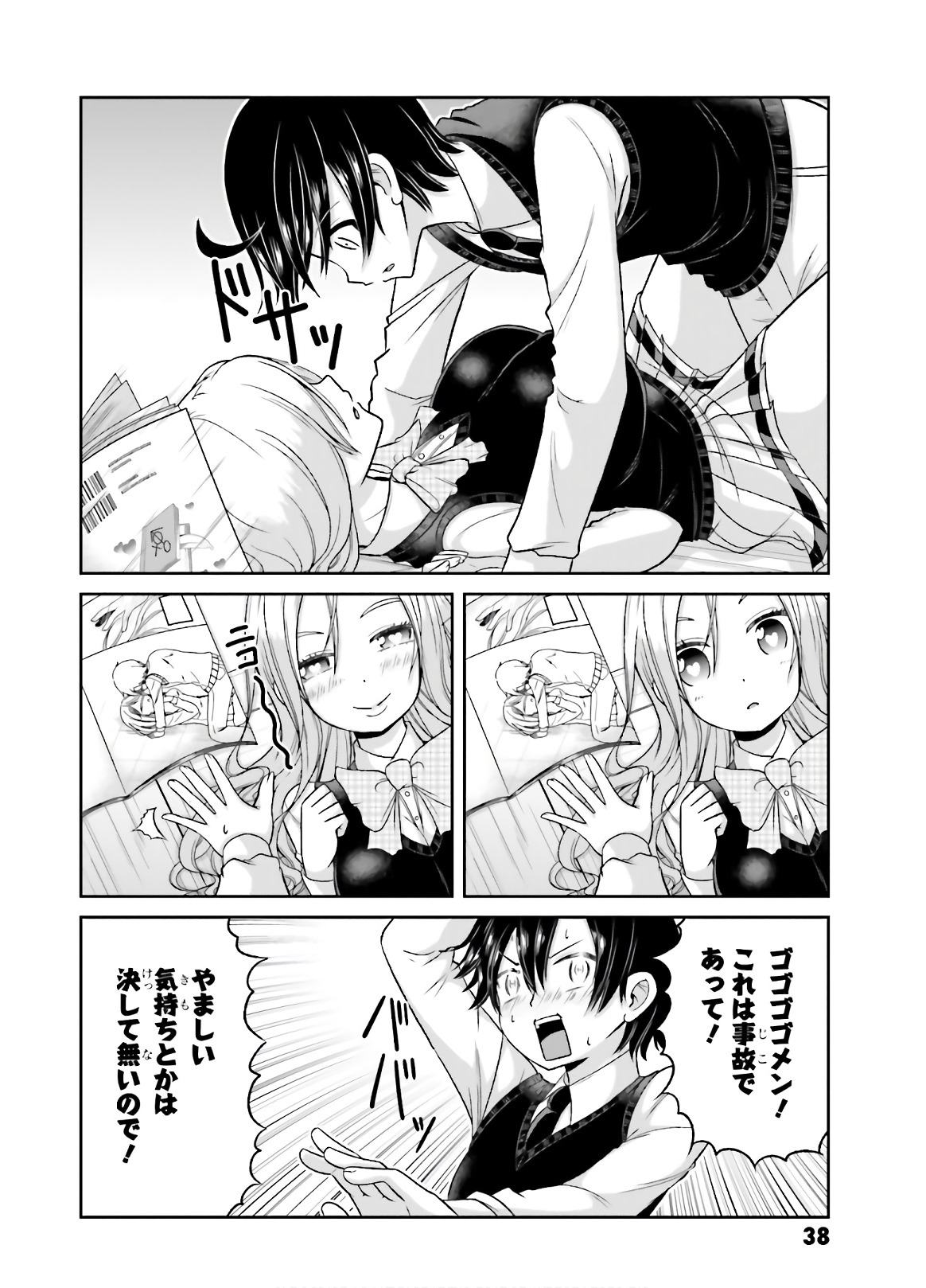 Boku no Kanojo ga Majime Sugiru Shojo Bitch na Ken - Chapter 72 - Page 8