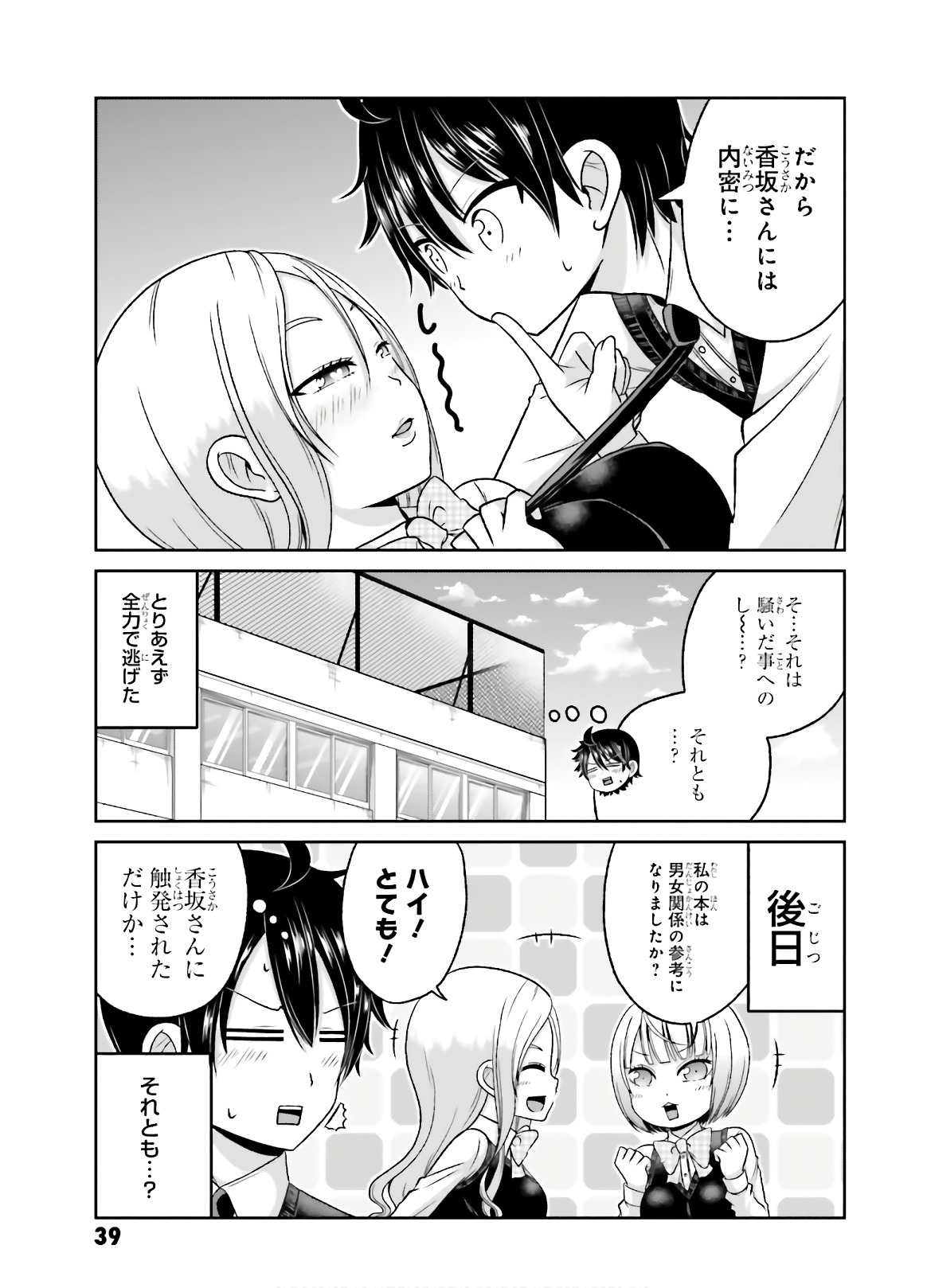 Boku no Kanojo ga Majime Sugiru Shojo Bitch na Ken - Chapter 72 - Page 9