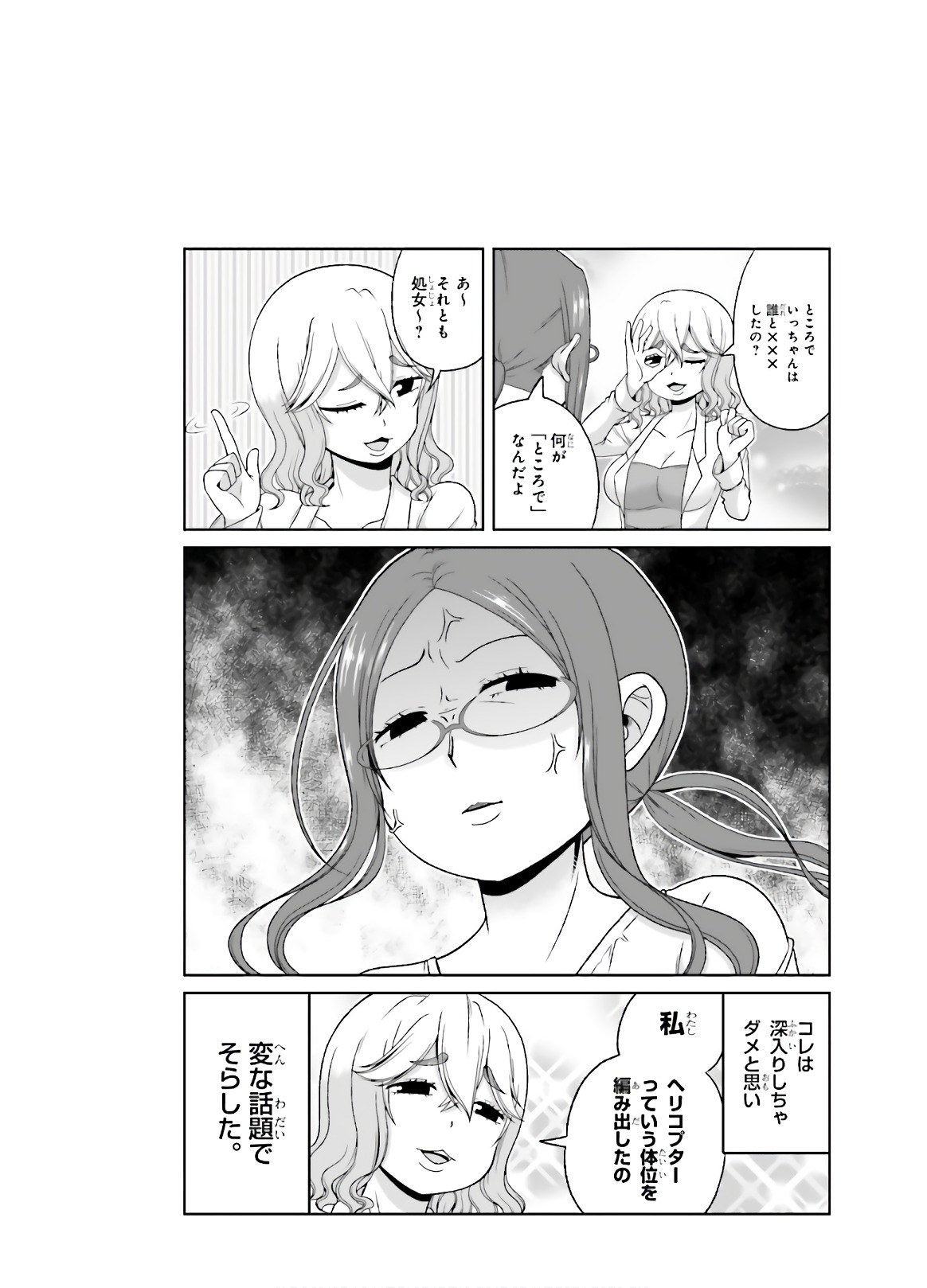 Boku no Kanojo ga Majime Sugiru Shojo Bitch na Ken - Chapter 73 - Page 1