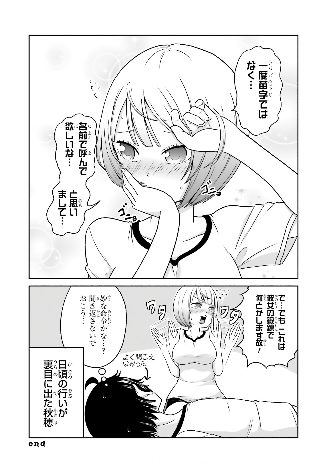 Boku no Kanojo ga Majime Sugiru Shojo Bitch na Ken - Chapter 73 - Page 13