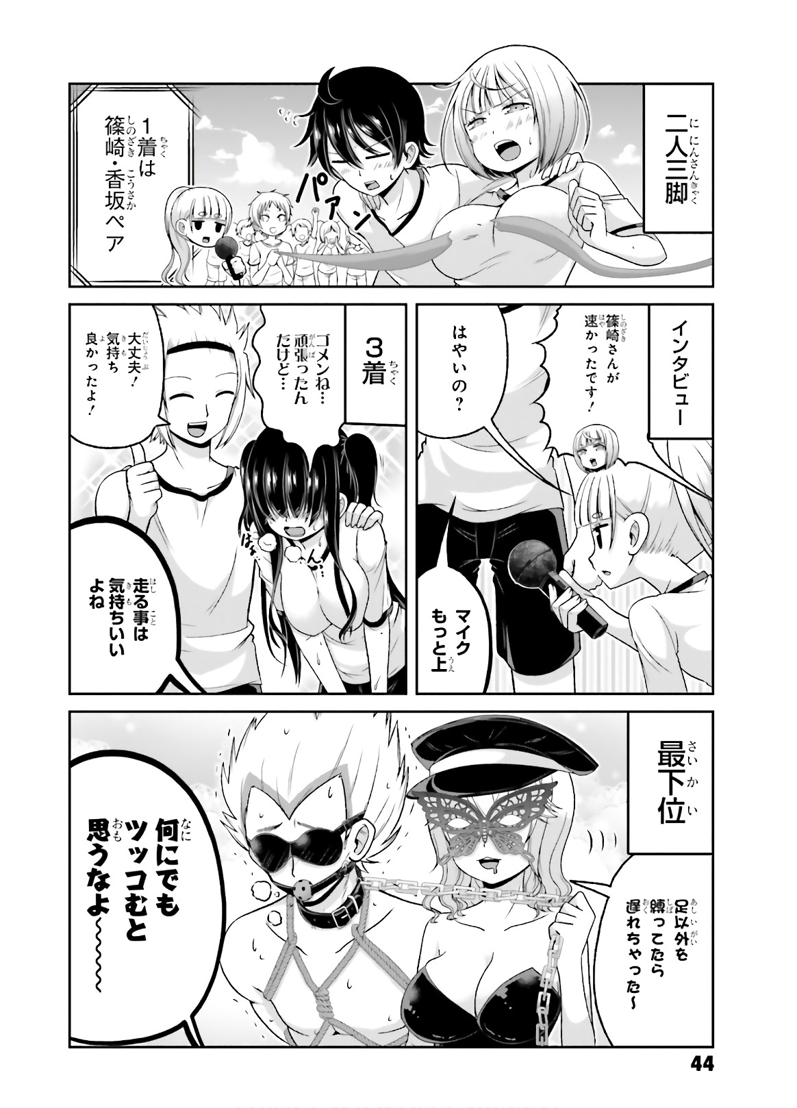 Boku no Kanojo ga Majime Sugiru Shojo Bitch na Ken - Chapter 73 - Page 3