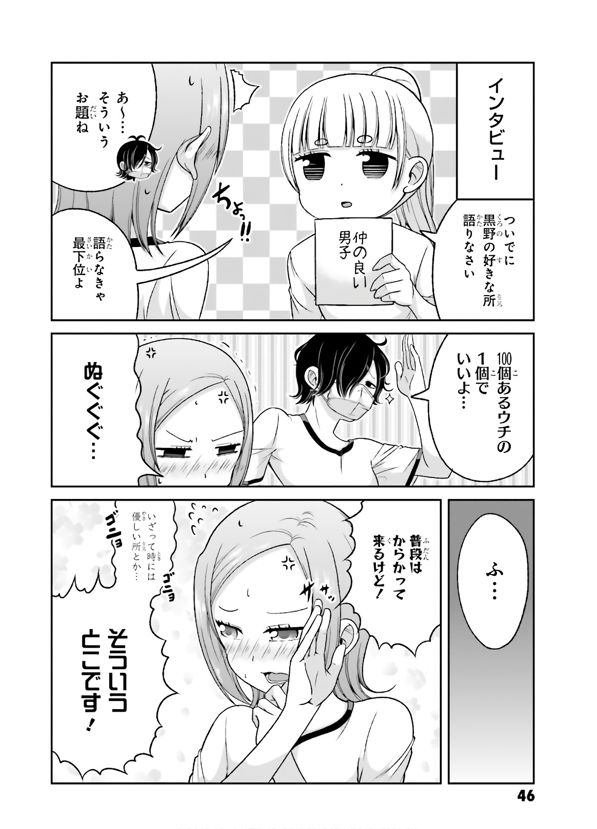 Boku no Kanojo ga Majime Sugiru Shojo Bitch na Ken - Chapter 73 - Page 5