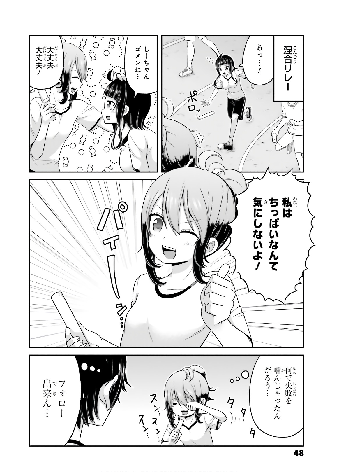 Boku no Kanojo ga Majime Sugiru Shojo Bitch na Ken - Chapter 73 - Page 7